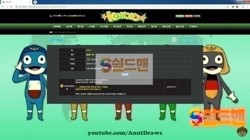 [먹튀사이트검거] 캐로로 KERORO 먹튀 kk-rr.com 토토먹튀