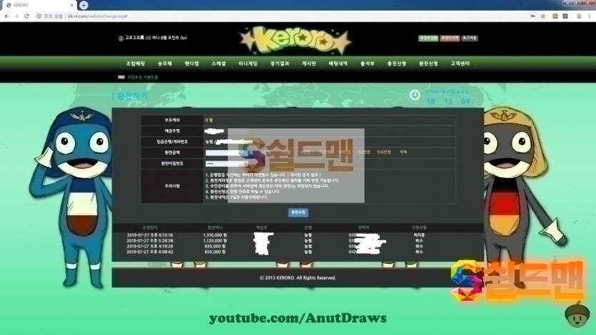 [먹튀사이트검거] 캐로로 KERORO 먹튀 kk-rr.com 토토먹튀