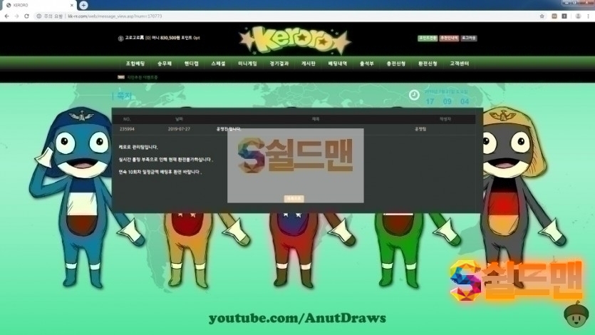 [먹튀사이트검거] 캐로로 KERORO 먹튀 kk-rr.com 토토먹튀