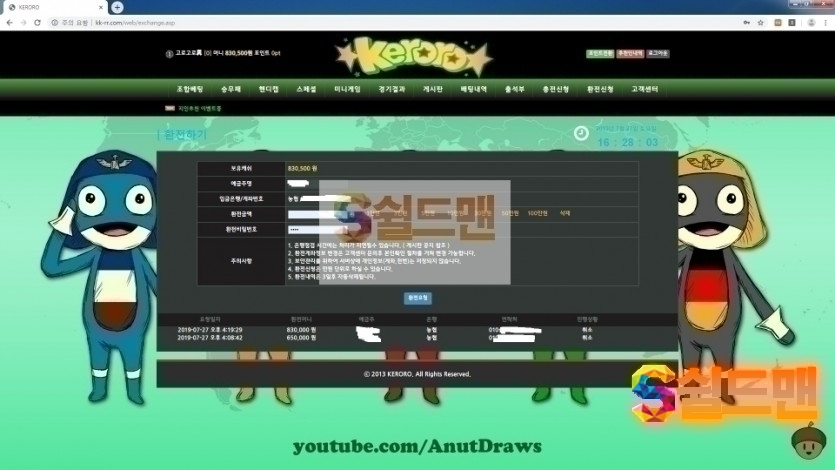 [먹튀사이트검거] 캐로로 KERORO 먹튀 kk-rr.com 토토먹튀