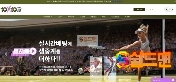 [먹튀검증완료] 텐바이텐 TENBYTEN 10x10bet88.com 먹튀사이트