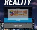 [먹튀검증] 리얼리티 REALIT www.re-369.com 먹튀사이트