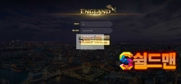 [먹튀검증] 잉글랜드 ENGLAND  eng-345.com 먹튀사이트