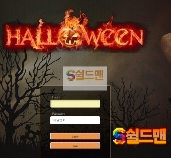 할로윈[먹튀검증완료] 할로윈  http://hw-777.com 먹튀사이트