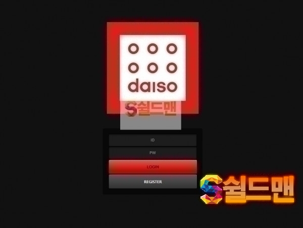 [먹튀검증] 다이소 신규 http://di-ii.com 신규사이트 스포츠토토 먹튀검증중