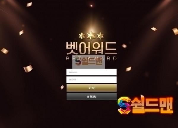 [먹튀검증완료] 벳어워드 신규 http://bet-award.com 신규사이트 토토 먹튀검증 먹튀검증중