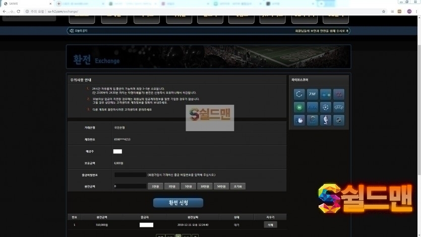 [먹튀사이트검거] 사파리먹튀 사파리먹튀확정 http://sa-fr2.com 토토먹튀