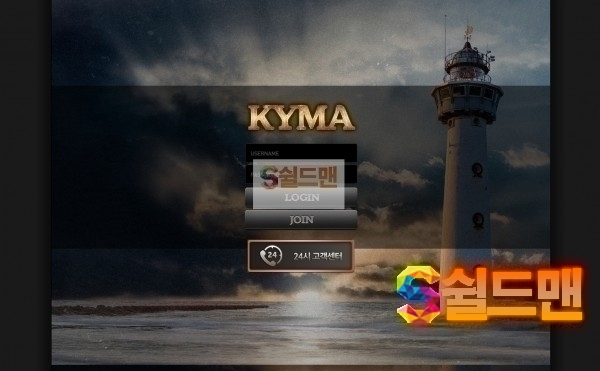 [먹튀검증완료] KYMA 먹튀검증 http://km-u38.com 먹튀사이트 검증중