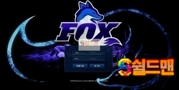 [먹튀검증완료] 폭스 FOX 먹튀검증 http://wh-fox.com 먹튀사이트 검증중