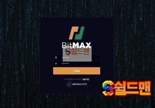 [먹튀검증] 비트맥스 BITMAX http://bit-1111.com 먹튀사이트 검증