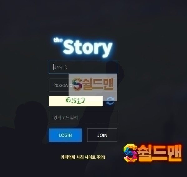 [먹튀검증] 더스토리 먹튀검증 THESTORY 먹튀사이트 검증