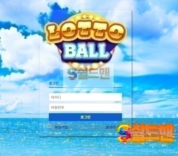 [먹튀검증] 로또볼 먹튀검증 LOTTOBALL 먹튀사이트 pb-444.com 검증