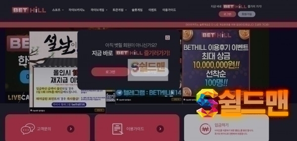 [먹튀검증] 벳힐  먹튀검증 BETHILL 먹튀사이트 bet-hill.com 검증