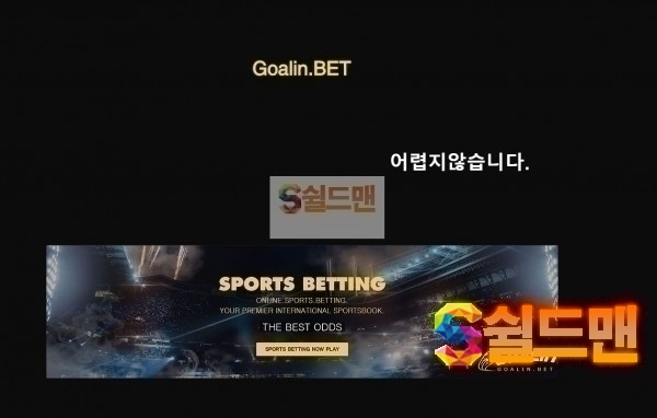 [먹튀검증] 골인벳 먹튀검증 GOALINBET 먹튀사이트  xn--bb0bn31ak7h.info 검증