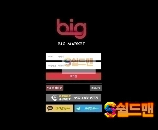 [먹튀검증] 빅마켓 먹튀검증 BIGMARKET 먹튀사이트bg-mx.com 검증