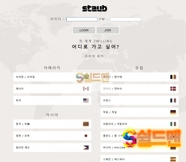 [먹튀검증] 스타루브 먹튀검증 STAUB  먹튀사이트 stb-911.com 검증