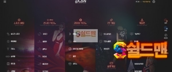 [먹튀검증] 플렌 먹튀검증 PLAN 먹튀사이트 pnt31.com 검증