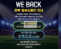 [먹튀검증] 위백 먹튀검증 WEBACK 먹튀사이트 검증