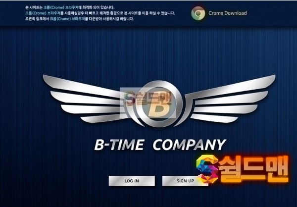 [먹튀검증] 비타임 먹튀검증 B-TIME 먹튀사이트 b-time110.com 검증