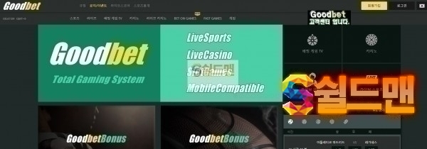 [먹튀검증] 굿뱃 먹튀검증 GOODBET 먹튀사이트 goodbeting.com 검증