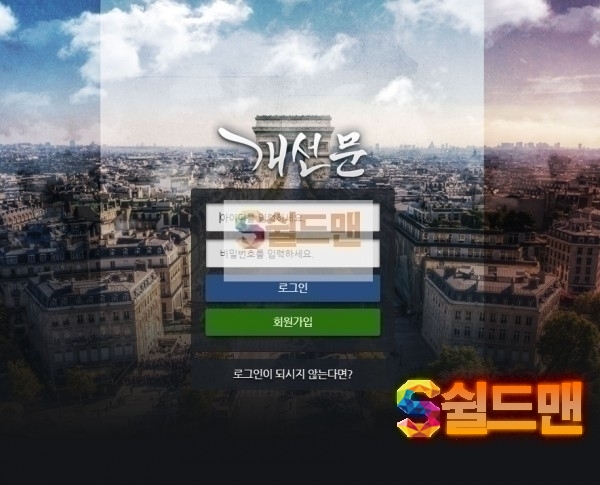 [먹튀검증] 개선문 먹튀검증 개선문 먹튀사이트 ksm-888.com 검증중