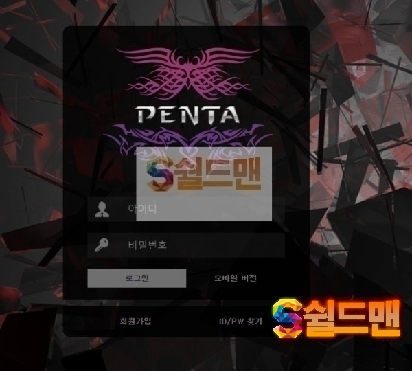 [먹튀검증] 펜타 먹튀검증 PENTA 먹튀사이트 pt-89.com 검증중