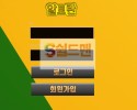 [먹튀검증] 알토란 먹튀검증 알토란 먹튀사이트 rt-cs.com 검증중