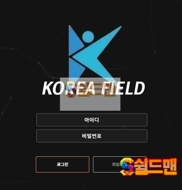 [먹튀검증] 코리아필드 먹튀검증 KOREANFIELD 먹튀사이트 kf-mvp.com 검증중