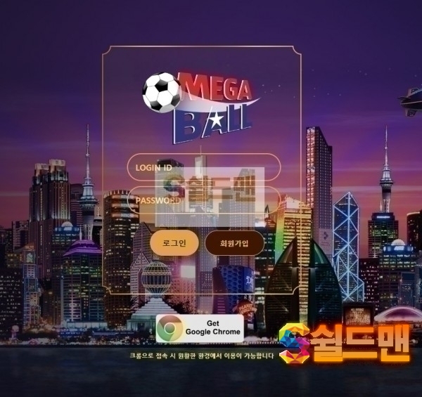 [먹튀검증] 메가볼 먹튀검증 MEGABALL 먹튀사이트 mg-pw.com 검증중