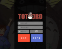 [먹튀검증] 토토로 먹튀검증 TOTORO 먹튀사이트 totoro7979.com 검증중