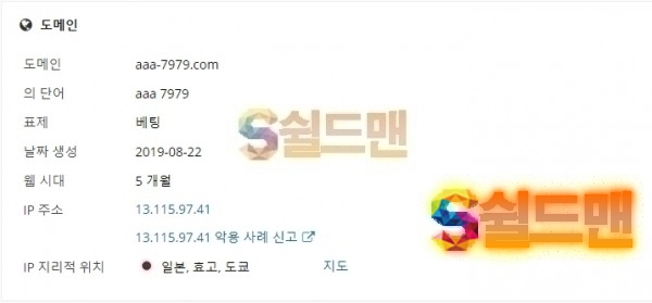 [먹튀검증] 친구벳 먹튀검증 79BET 먹튀사이트 aaa-7979.com 검증중