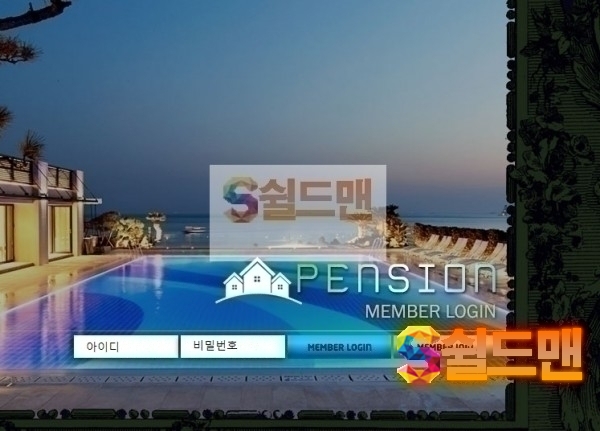 [먹튀검증] 펜션 먹튀검증 PENSION 먹튀사이트 ps-enb.com 검증중