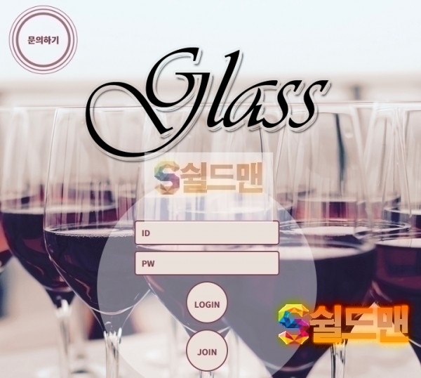 [먹튀검증] 글라스 먹튀검증 GLASS 먹튀사이트 glss13.com 검증중