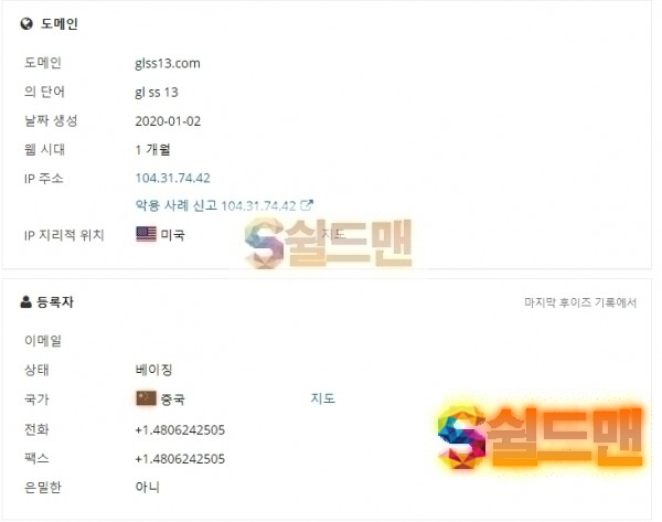 [먹튀검증] 글라스 먹튀검증 GLASS 먹튀사이트 glss13.com 검증중