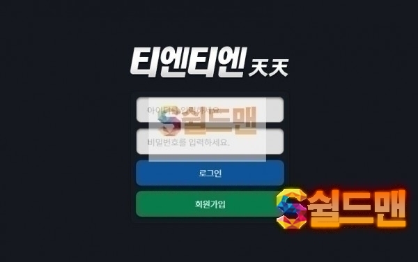 [먹튀검증] 티엔티엔 먹튀검증 TNTN 먹튀사이트 tntn1515.com 검증중