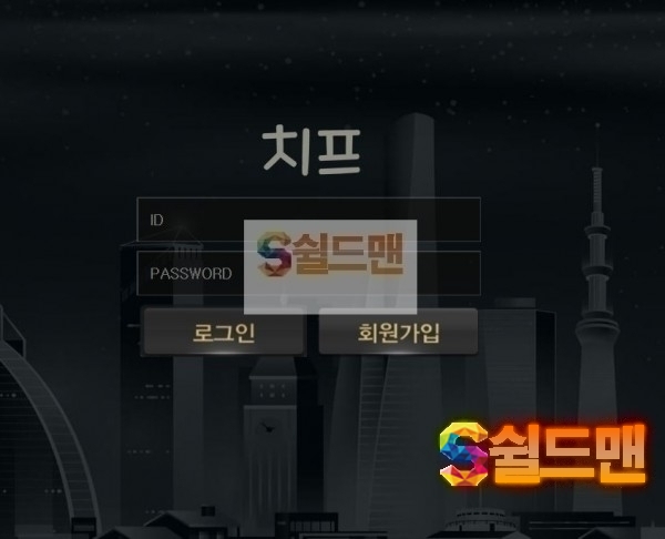 [먹튀검증] 치프 먹튀검증 CHIEF 먹튀사이트 cf-77.com 검증중