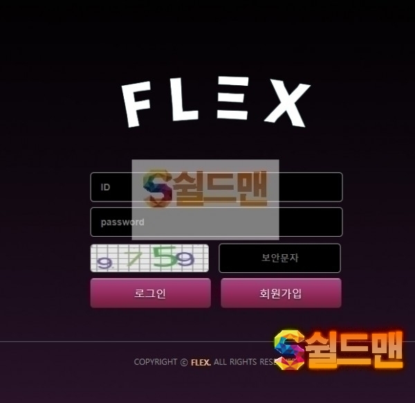 [먹튀검증] 플렉 먹튀검증 FLEX 먹튀사이트 f-lx.com 검증중