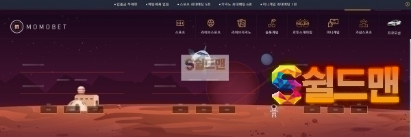 [먹튀검증] 모모벳 먹튀검증 MOMOBET 먹튀사이트 momobet-888.com 검증중