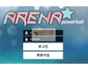 [먹튀검증] 아레나 먹튀검증 ARENA 먹튀사이트 arena-190.com 검증중