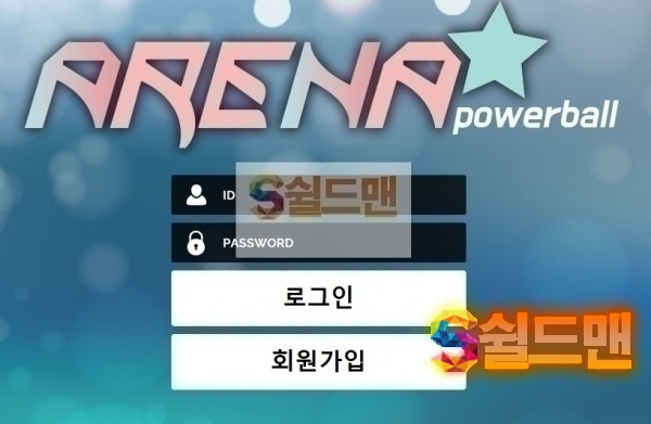 [먹튀검증] 아레나 먹튀검증 ARENA 먹튀사이트 arena-190.com 검증중