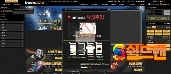 [먹튀검증] 비윈코리아 먹튀검증 BEWINKOREA 먹튀사이트 bwin-kr.com 검증중