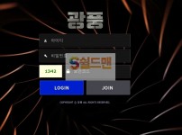 [먹튀검증] 광풍 먹튀검증 광풍 먹튀사이트 zzgf282.com 검증중