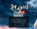 [먹튀검증] 천상비 먹튀검증 천상비 먹튀사이트 xex-79.com 검증중