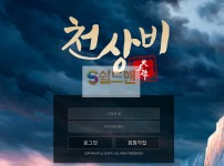 [먹튀검증] 천상비 먹튀검증 천상비 먹튀사이트 xex-79.com 검증중