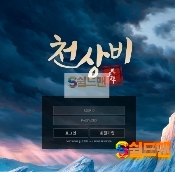 [먹튀검증] 천상비 먹튀검증 천상비 먹튀사이트 xex-79.com 검증중