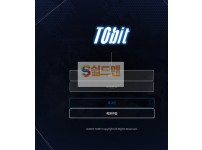 [먹튀검증] 토빗 먹튀검증 TOBIT 먹튀사이트 tobit-vip.com 검증중