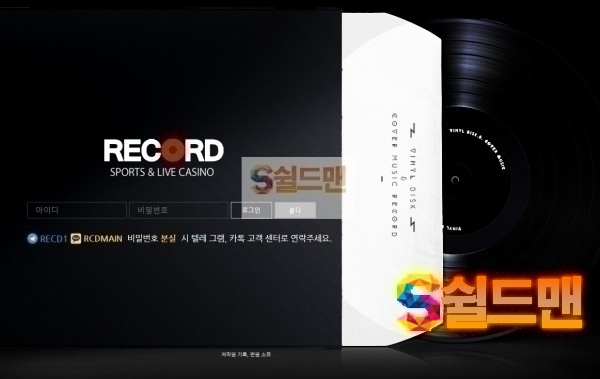 [먹튀검증] 레코드 먹튀검증 RECORD 먹튀사이트 re-c15.com 검증중