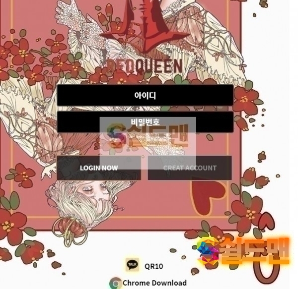 [먹튀검증] 레드퀸 먹튀검증 REDQUEEN 먹튀사이트 rt-rt.com 검증중