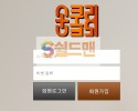 [먹튀검증] 소쿠리 먹튀검증 소쿠리 먹튀사이트 soku2016.com 검증중