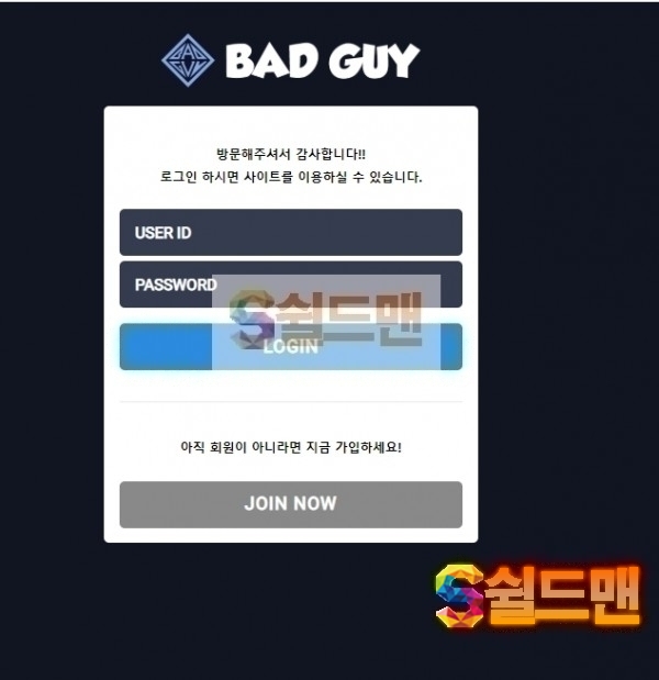 [먹튀검증] 배드가이 먹튀검증 BADGAY 먹튀사이트 1000-22.com 검증중